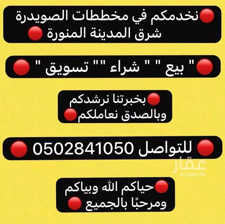 أرض للبيع في حي الصويدرة, مدينة المدينة المنورة, منطقة المدينة المنورة صورة 4