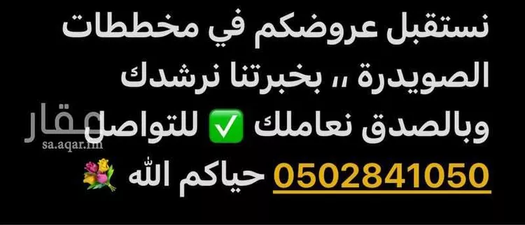 أرض للبيع في شارع محمد طاهر الكردي, حي الصويدرة, مدينة المدينة المنورة, منطقة المدينة المنورة 18