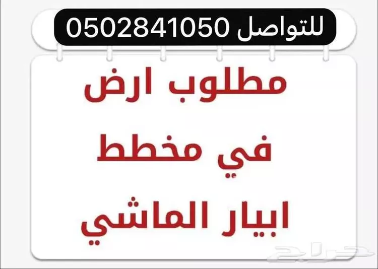 Land for Sale in Medina Khakh 11