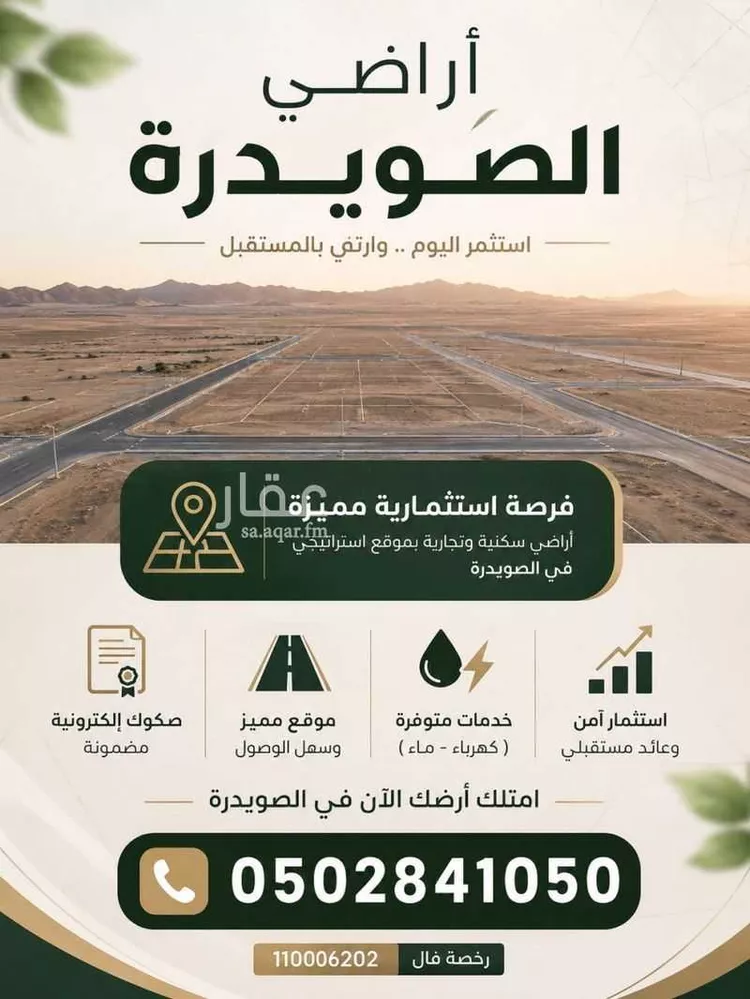 أرض للبيع في شارع الكاتب ابن علام, حي الصويدرة, مدينة المدينة المنورة, منطقة المدينة المنورة 15