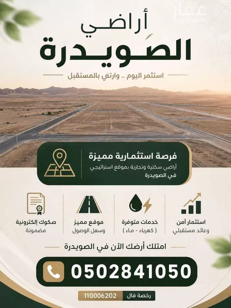 أرض للبيع في شارع عبدالله ابن ابراهيم ابن سليم, حي الصويدرة, مدينة المدينة المنورة, منطقة المدينة المنورة صورة 5