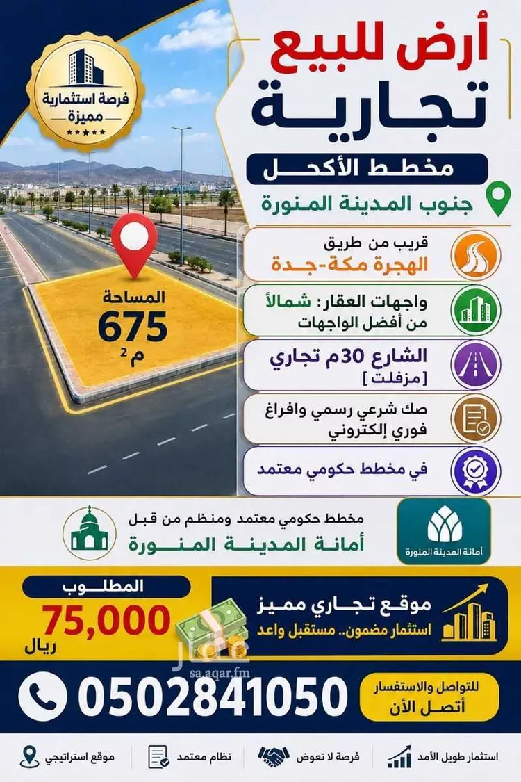 أرض للبيع في مدينة المثلث ومركز المرور, منطقة المدينة المنورة