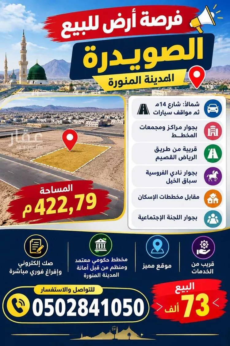 أرض للبيع في حي الصويدرة, مدينة المدينة المنورة, منطقة المدينة المنورة