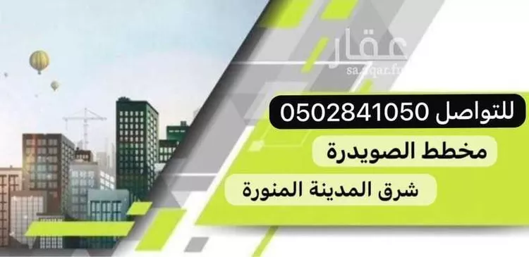 أرض للبيع في حي الصويدرة, مدينة المدينة المنورة, منطقة المدينة المنورة 13