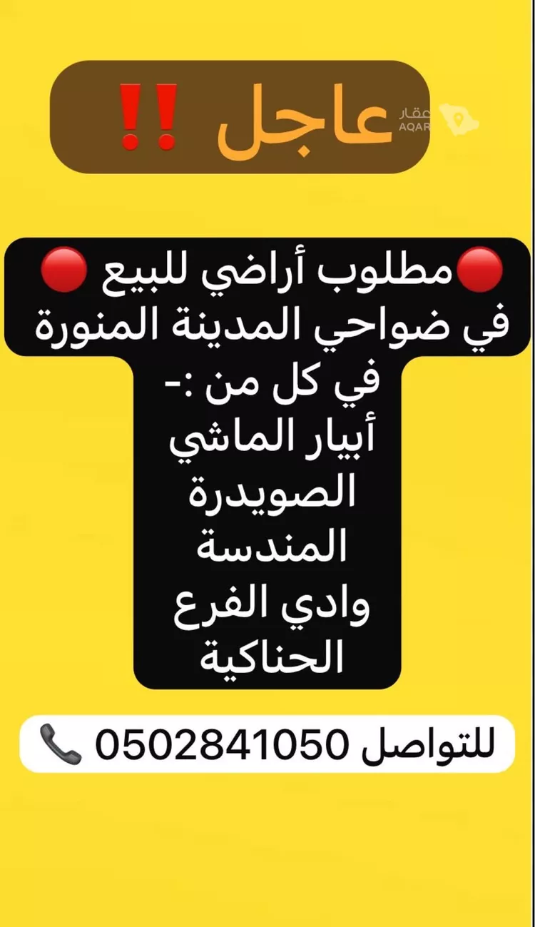 أرض للبيع في شارع عبدالرزاق عفيف, حي الصويدرة, مدينة المدينة المنورة, منطقة المدينة المنورة 8