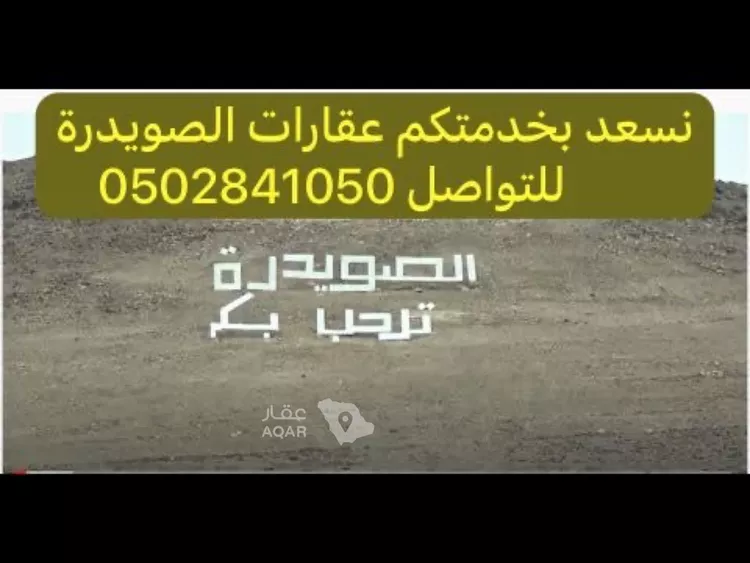أرض للبيع في شارع عبدالرزاق عفيف, حي الصويدرة, مدينة المدينة المنورة, منطقة المدينة المنورة 4