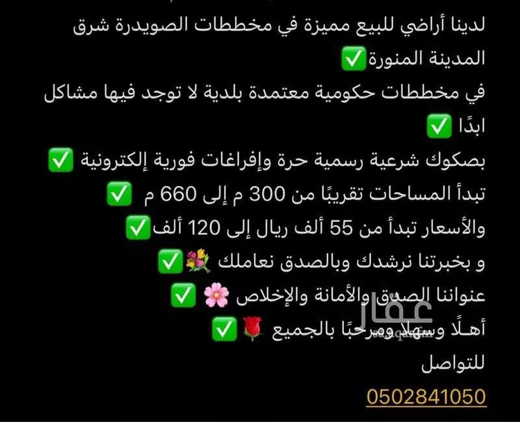 أرض للبيع في شارع احمد بن اسماعيل الحسباني, حي الصويدرة, مدينة المدينه المنوره, منطقة المدينة المنورة