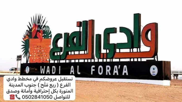 أرض للبيع في حي مخطط وادي  الفرع, مدينة وادي  الفرع, منطقة المدينة المنورة صورة 4