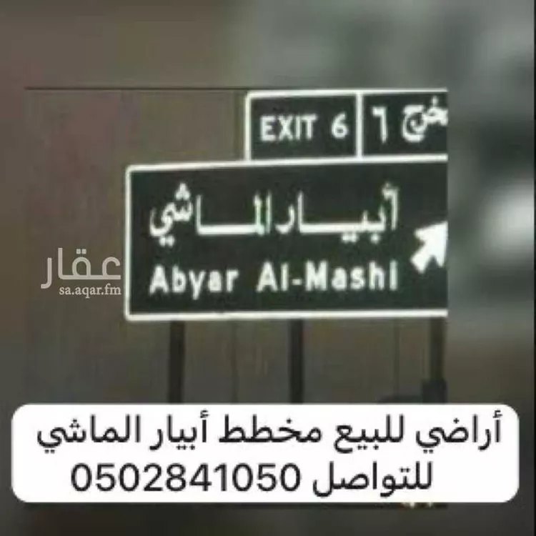 أرض للبيع في شارع الاوس, حي ابيار الماشي, مدينة المدينة المنورة, منطقة المدينة المنورة صورة 4