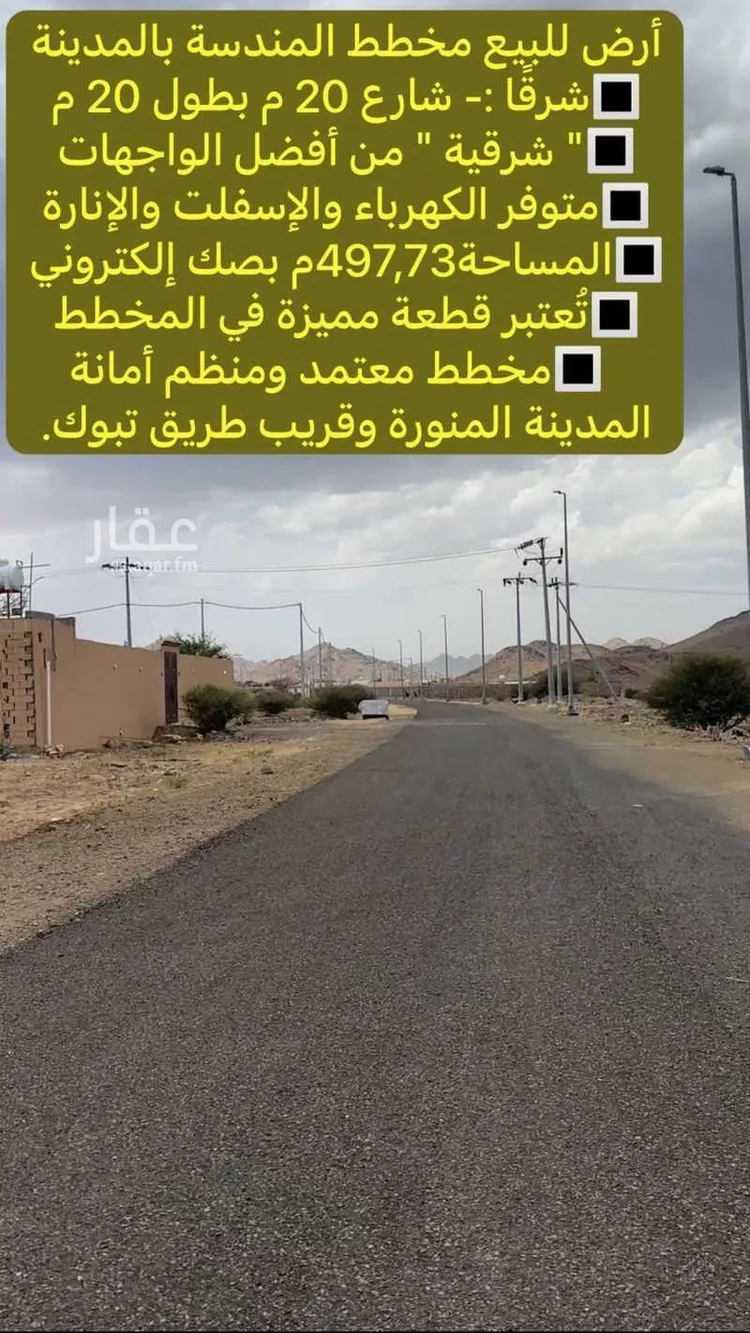 أرض للبيع في شارع المندسة 518, حي المندسة, مدينة المدينة المنورة, منطقة المدينة المنورة صورة 2