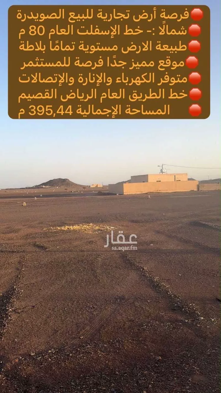 أرض للبيع في مدينة المدينة المنورة, منطقة المدينة المنورة صورة 3