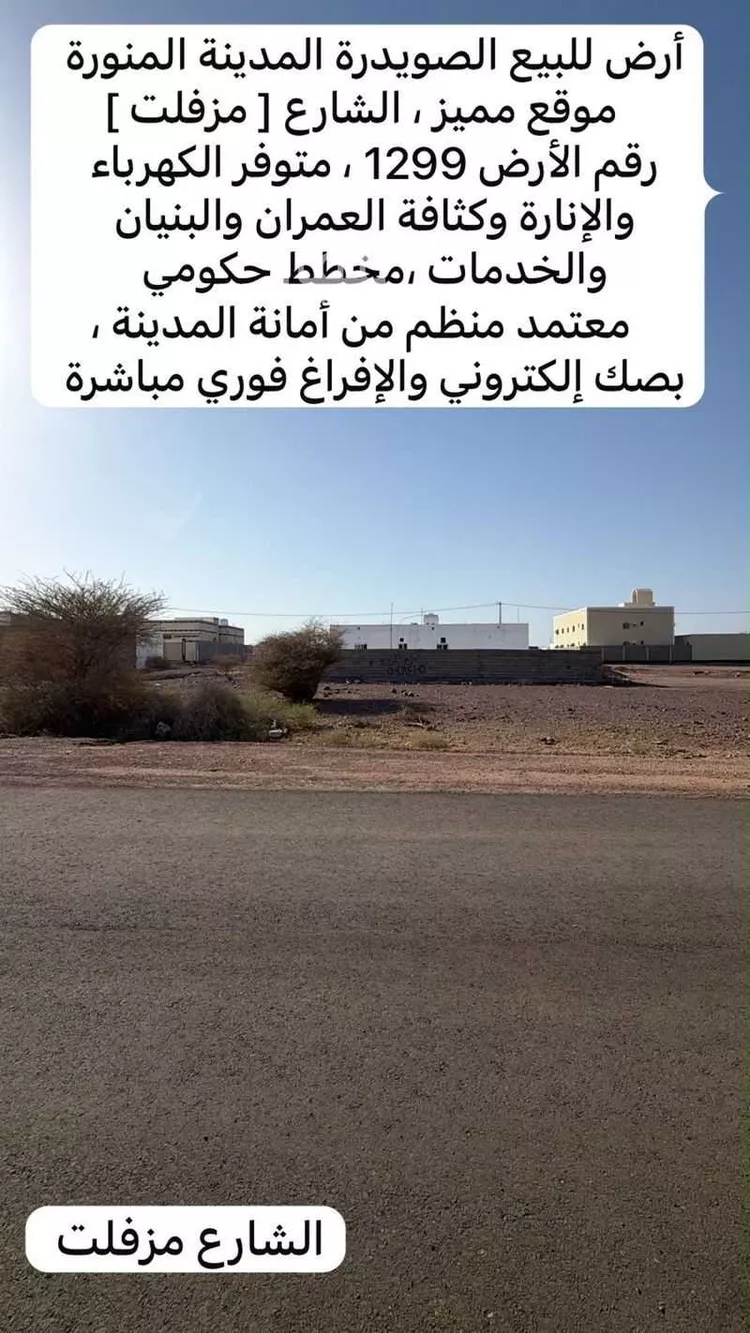 أرض للبيع في شارع ناصر الرشيد, حي الصويدرة, مدينة المدينة المنورة, منطقة المدينة المنورة 7