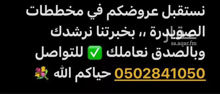 أرض للبيع في حي الصويدرة, مدينة المدينة المنورة, منطقة المدينة المنورة 10