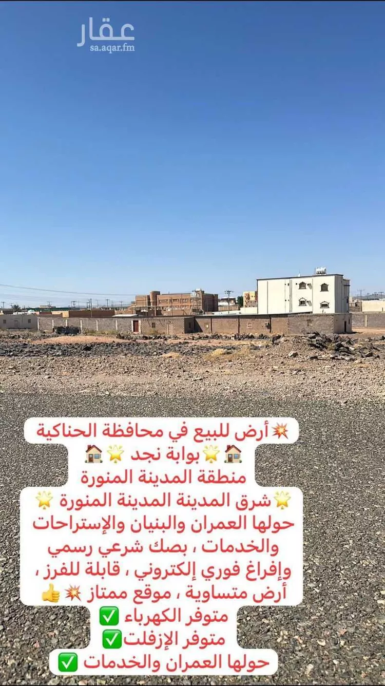 أرض للبيع في شارع بطيحان الغربي 3, حي بطيحان الغربي, مدينة الحناكية, منطقة المدينة المنورة 18