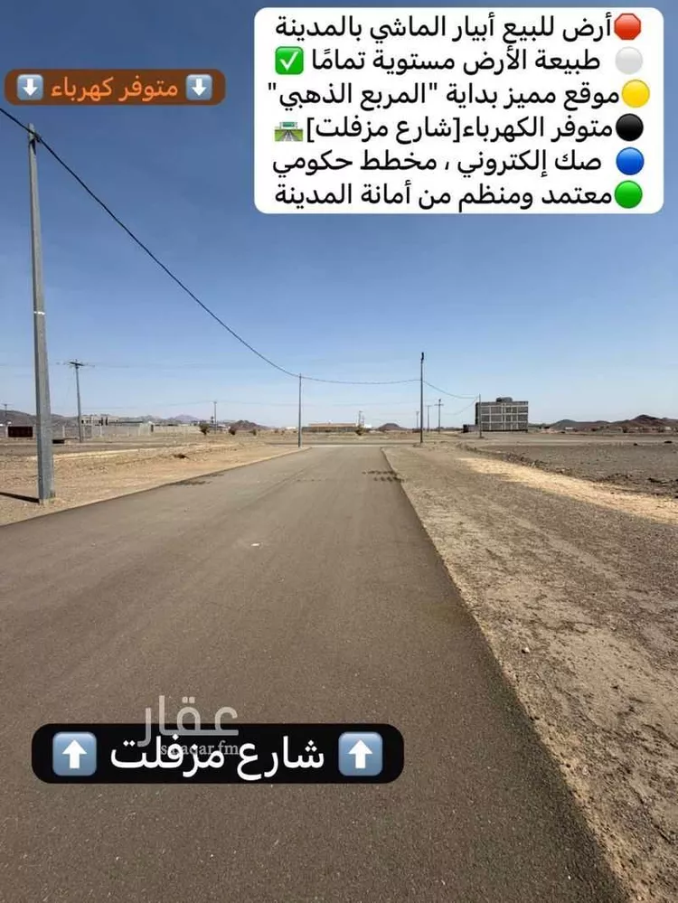 أرض للبيع في شارع كامل الدمشقي, حي ابيار الماشي, مدينة المدينة المنورة, منطقة المدينة المنورة صورة 3