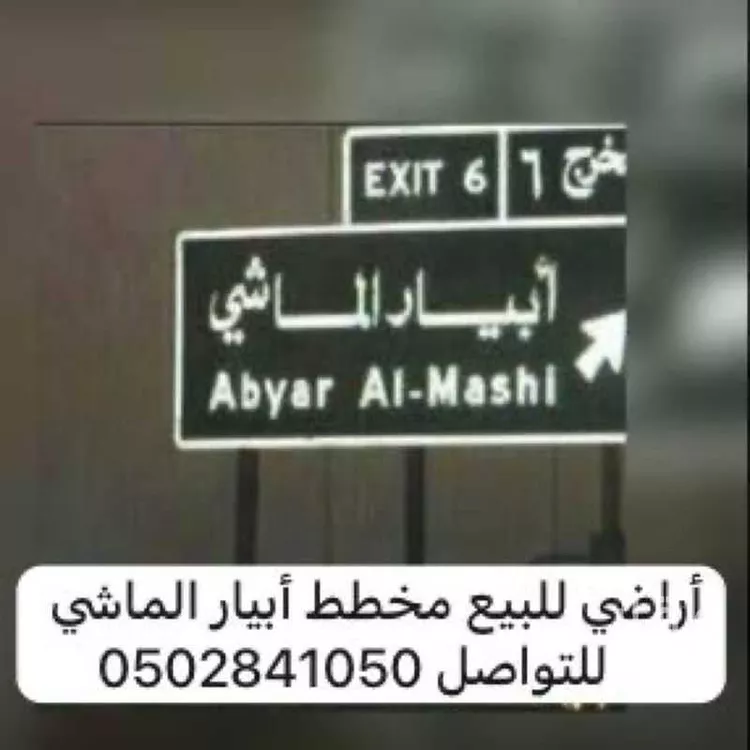 Land for Sale in Medina Khakh 10