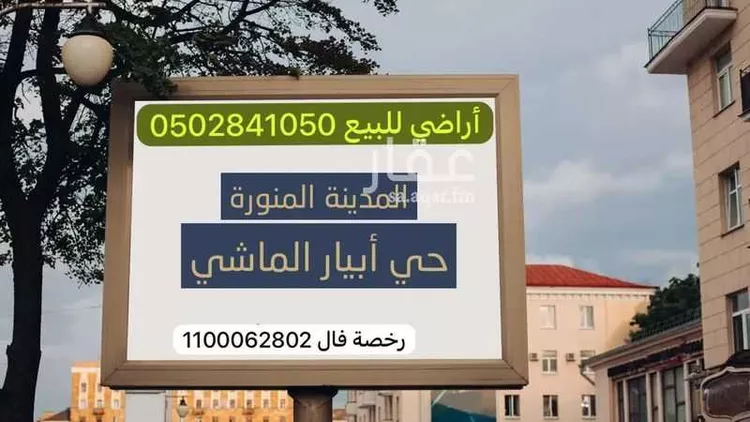 Land for Sale in Medina Khakh 12