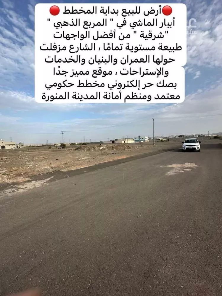 أرض للبيع في شارع شهاب الدين الشيرازي, حي ابيار الماشي, مدينة المدينة المنورة, منطقة المدينة المنورة صورة 4