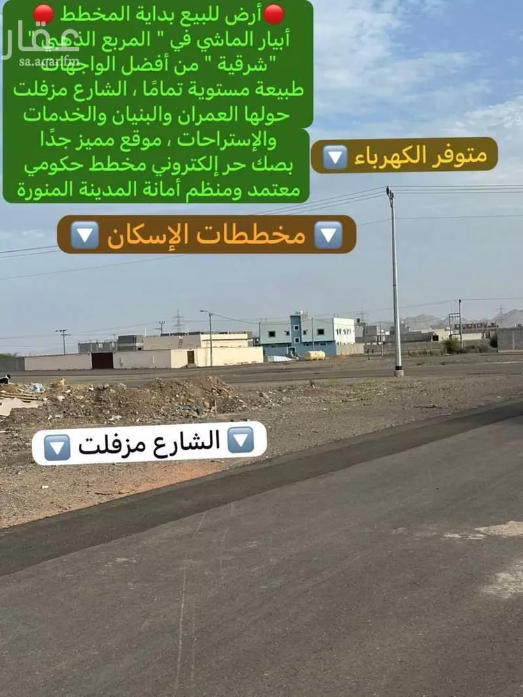 أرض للبيع في شارع شهاب الدين الشيرازي, حي ابيار الماشي, مدينة المدينة المنورة, منطقة المدينة المنورة 8