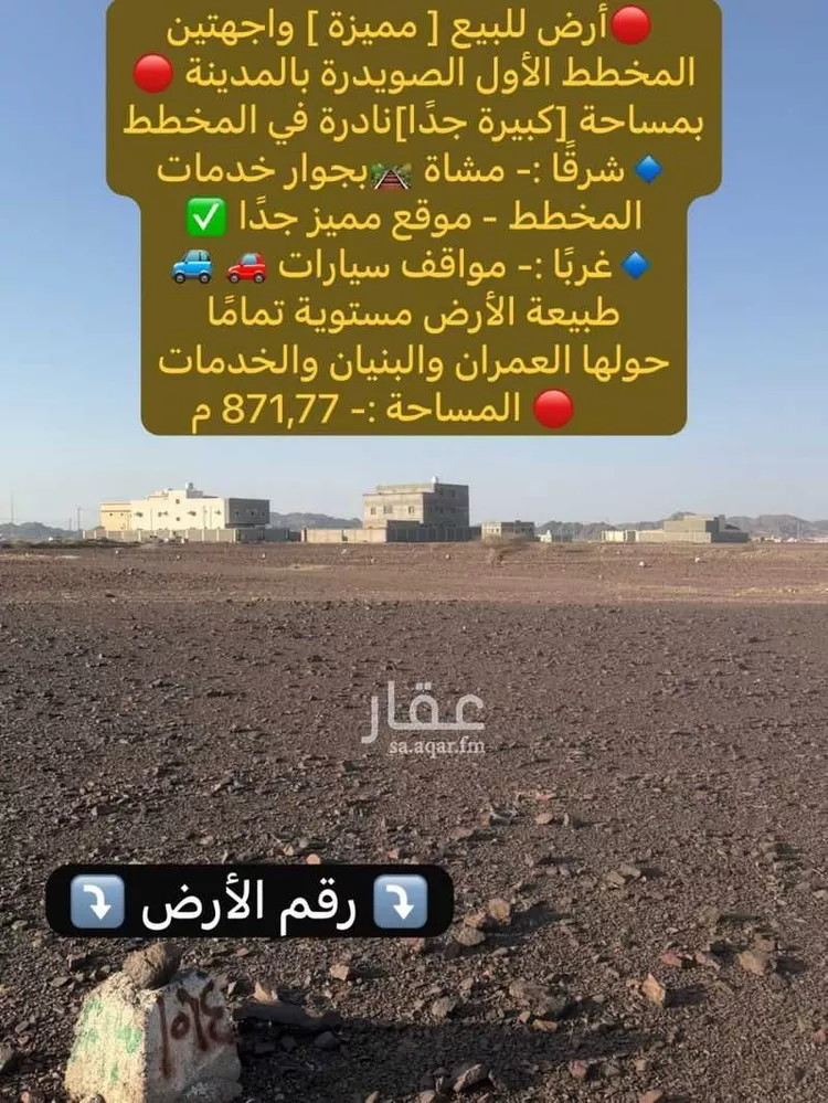 أرض للبيع في حي الصويدرة, مدينة المدينة المنورة, منطقة المدينة المنورة 6