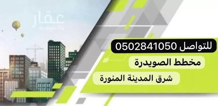 أرض للبيع في حي الصويدرة, مدينة المدينة المنورة, منطقة المدينة المنورة 13
