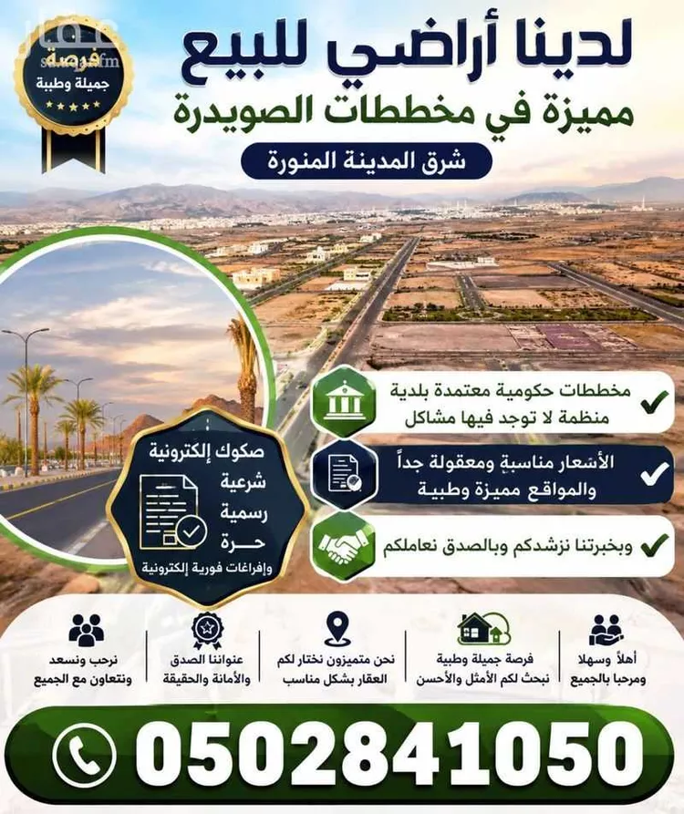 أرض للبيع في شارع حسن سعيد المخرج, حي الصويدرة, مدينة المدينة المنورة, منطقة المدينة المنورة صورة 2