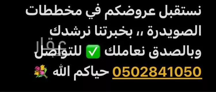 أرض للبيع في شارع حسن سعيد المخرج, حي الصويدرة, مدينة المدينة المنورة, منطقة المدينة المنورة 9