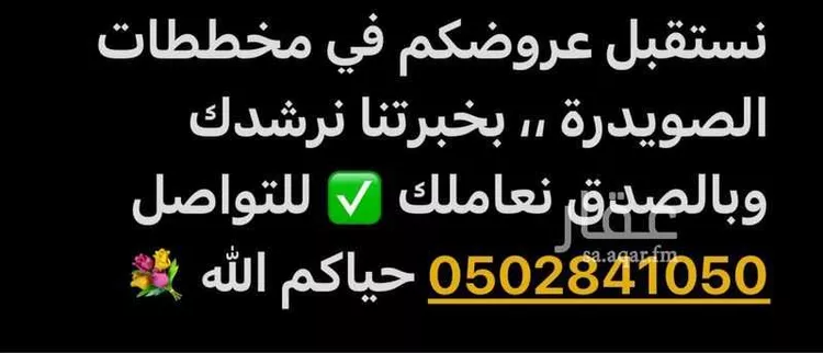 أرض للبيع في حي الصويدرة, مدينة المدينة المنورة, منطقة المدينة المنورة 12