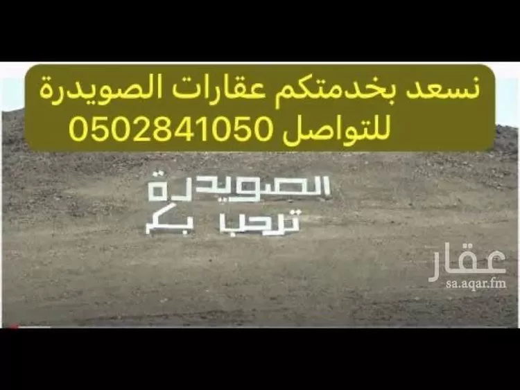 أرض للبيع في حي الصويدرة, مدينة المدينة المنورة, منطقة المدينة المنورة 7