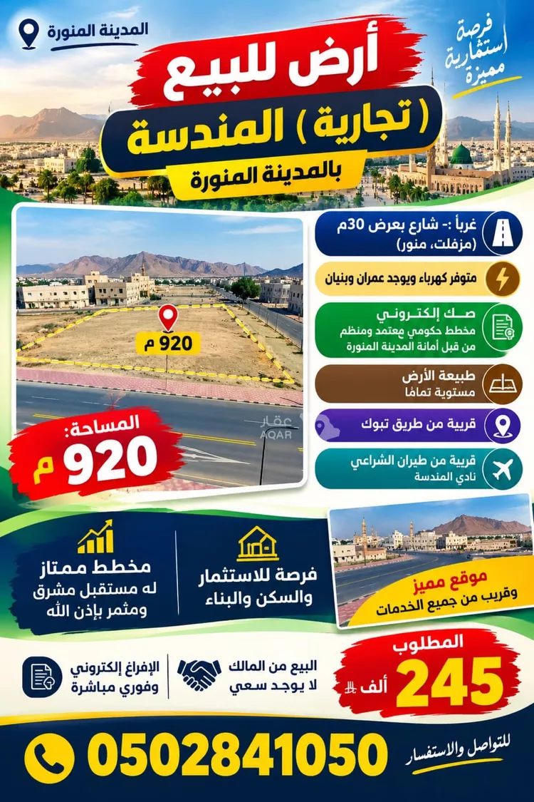 Land for Sale in Medina Al Balqaa