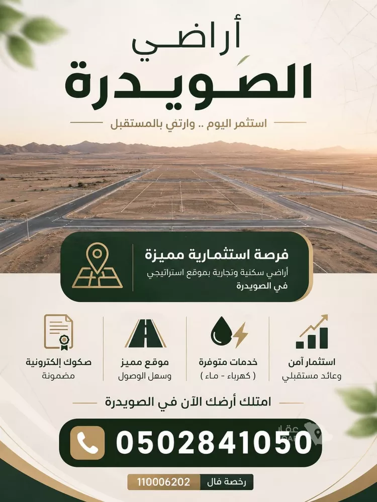 أرض للبيع في حي الصويدرة, مدينة المدينة المنورة, منطقة المدينة المنورة 12