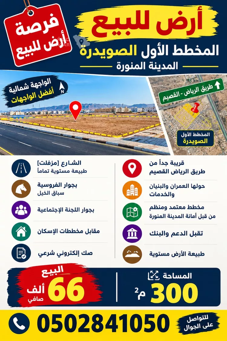 Land for Sale in Al Henakiyah Al Henakiyah