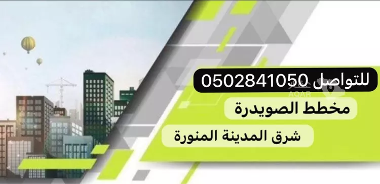 أرض للبيع في شارع عبدالرزاق عفيف, حي الصويدرة, مدينة المدينة المنورة, منطقة المدينة المنورة 13