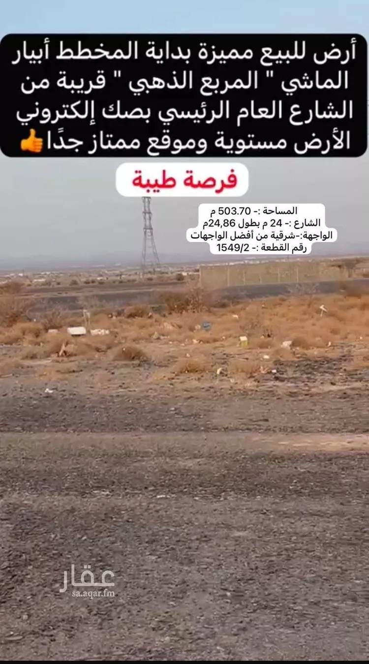 أرض للبيع في شارع الاوس, حي ابيار الماشي, مدينة المدينة المنورة, منطقة المدينة المنورة صورة 5