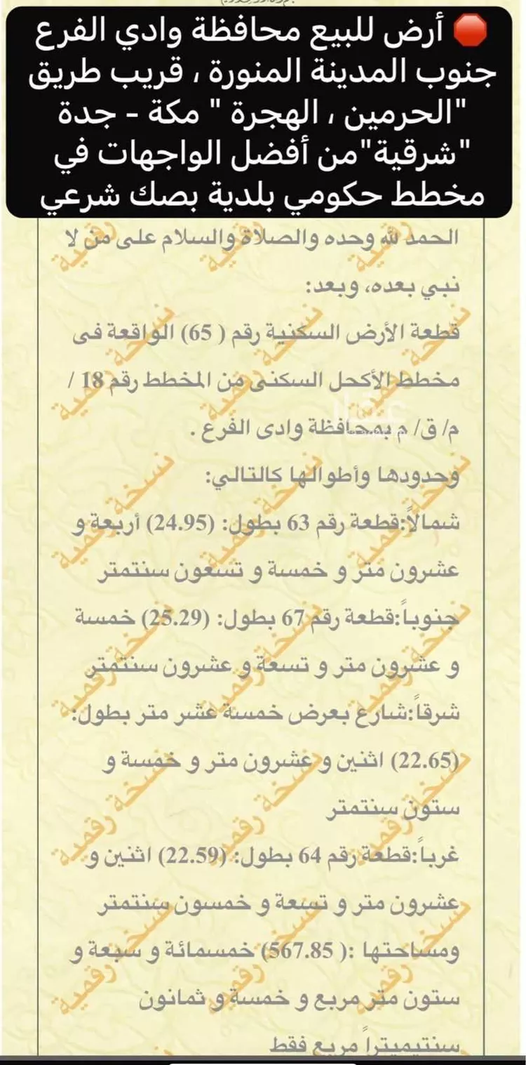 أرض للبيع في مدينة المثلث ومركز المرور, منطقة المدينة المنورة صورة 3