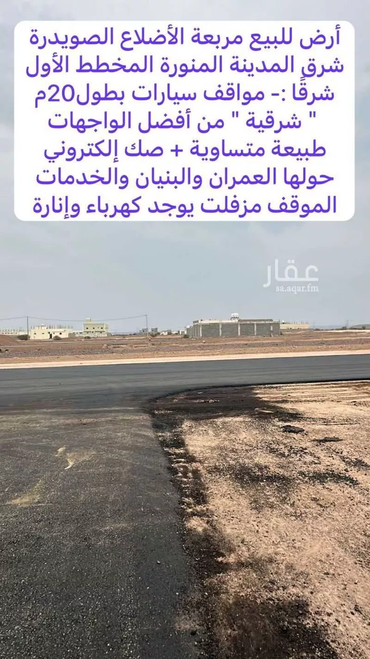 أرض للبيع في شارع الجهراء, حي الصويدرة, مدينة المدينة المنورة, منطقة المدينة المنورة صورة 3