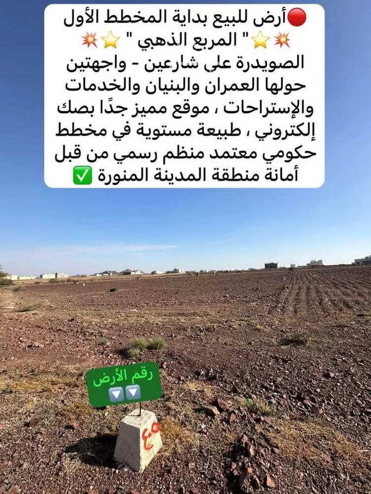 أرض للبيع في شارع علاء الدين القرشي, حي الصويدرة, مدينة المدينة المنورة, منطقة المدينة المنورة صورة 4
