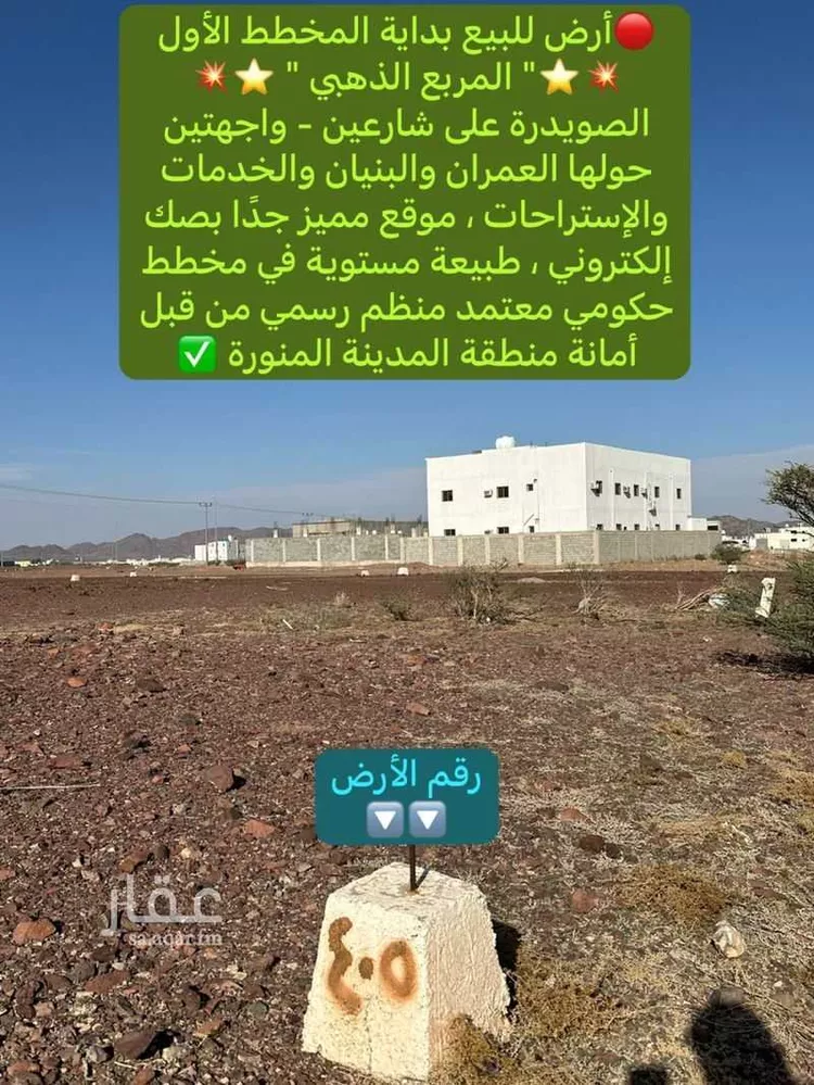 أرض للبيع في شارع علاء الدين القرشي, حي الصويدرة, مدينة المدينة المنورة, منطقة المدينة المنورة صورة 5