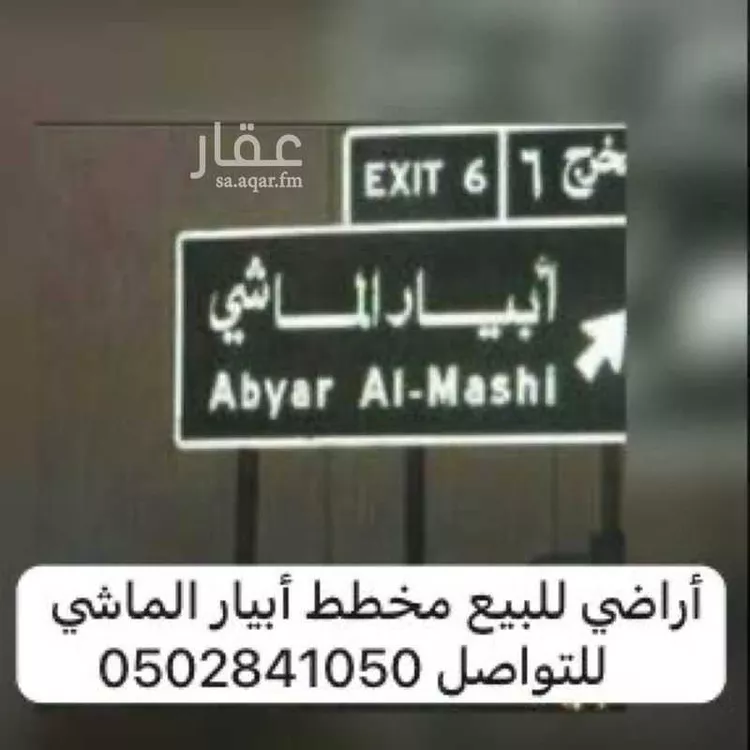 أرض للبيع في شارع الابنوه, حي ابيار الماشي, مدينة المدينة المنورة, منطقة المدينة المنورة صورة 4