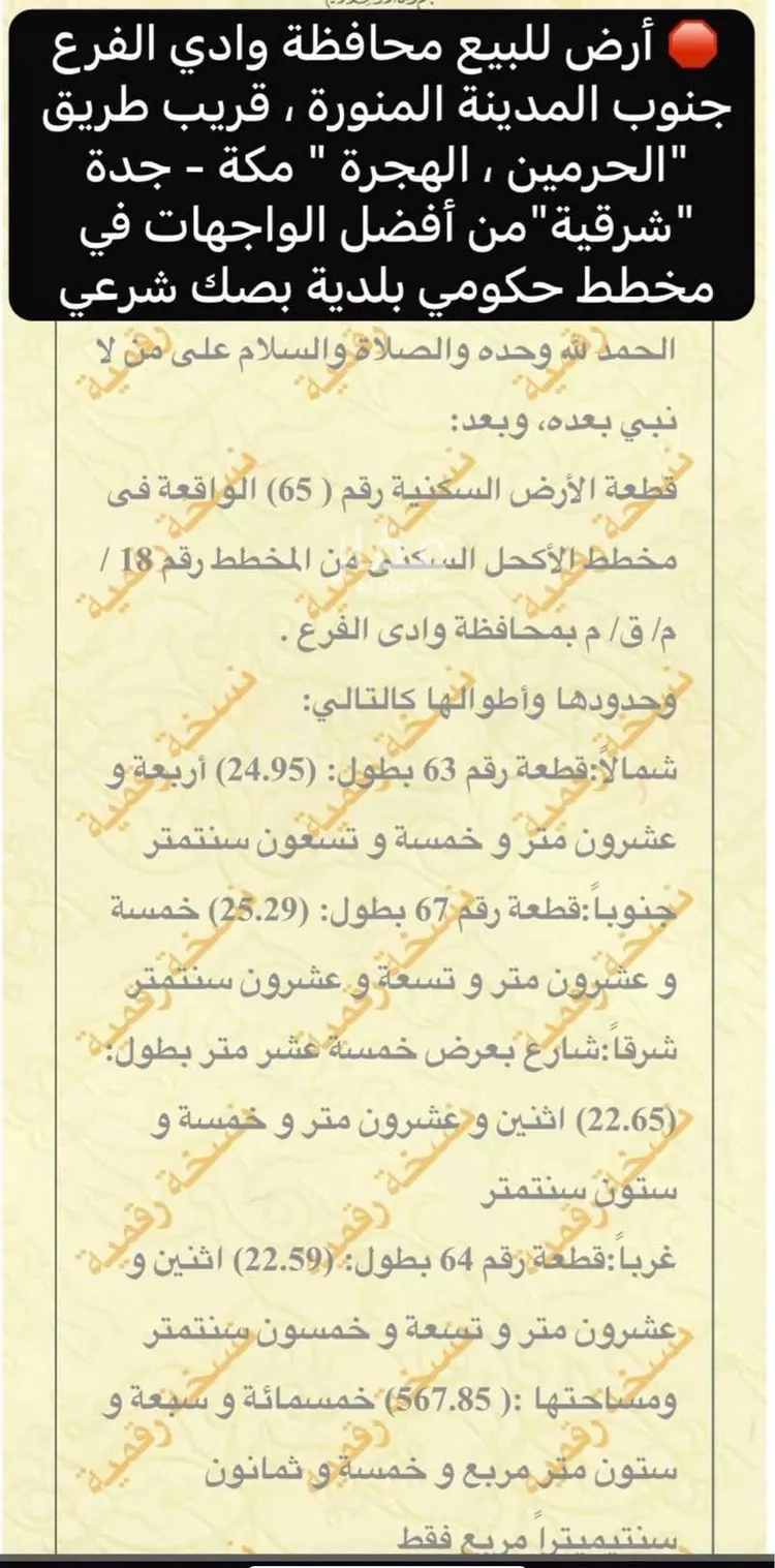 أرض للبيع في مدينة المثلث ومركز المرور, منطقة المدينة المنورة صورة 3