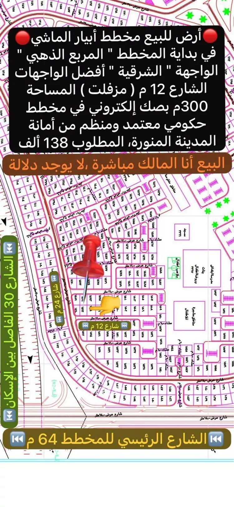 أرض للبيع في شارع يحيىى المعلمي, حي ابيار الماشي, مدينة المدينة المنورة, منطقة المدينة المنورة 1 صورة