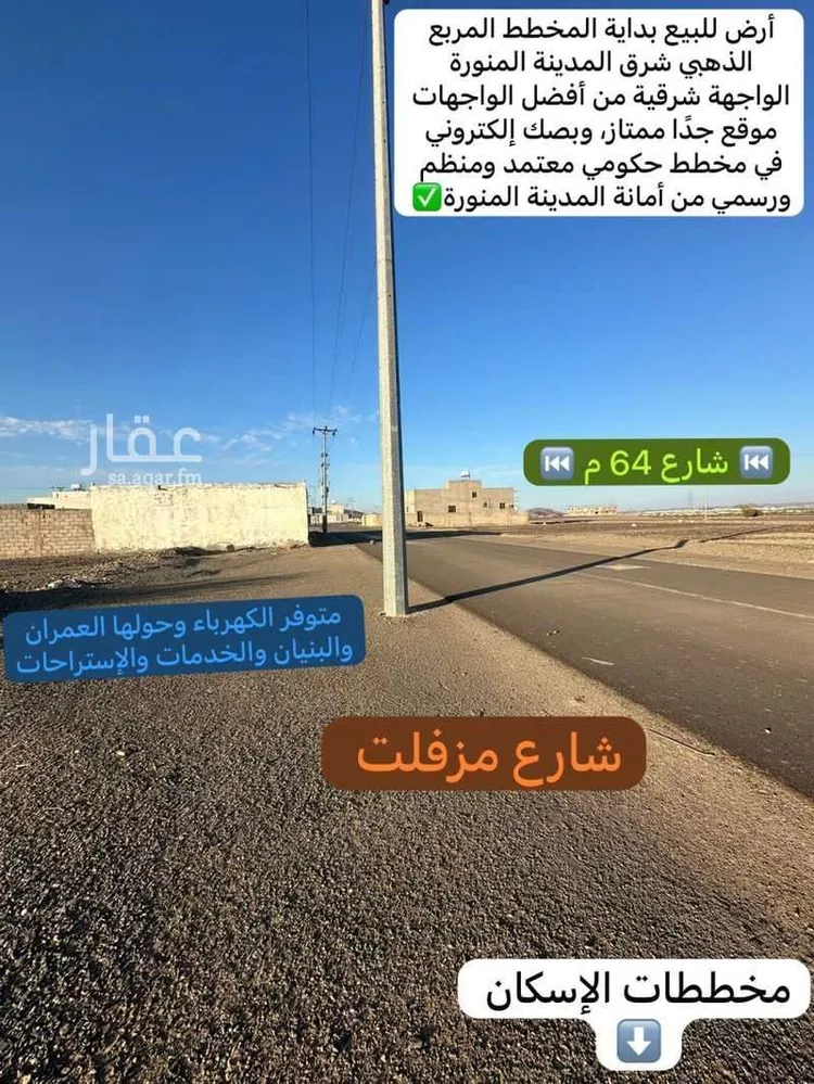 أرض للبيع في شارع يحيىى المعلمي, حي ابيار الماشي, مدينة المدينة المنورة, منطقة المدينة المنورة صورة 3