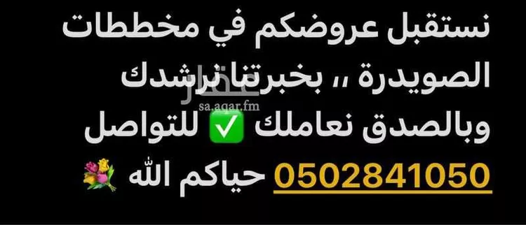 Land for Sale in Medina Al Matar 13