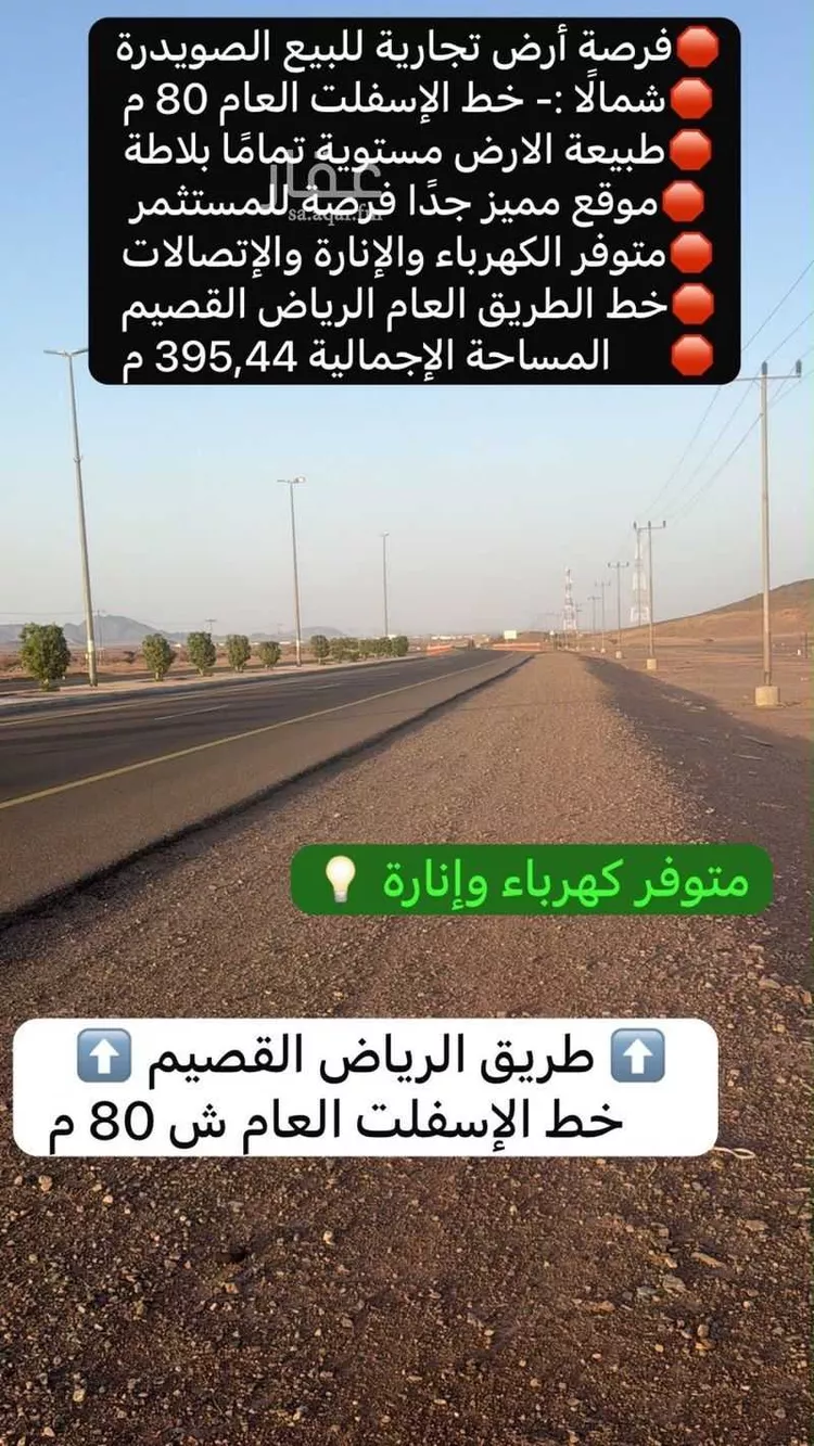 أرض للبيع في مدينة المدينة المنورة, منطقة المدينة المنورة صورة 5