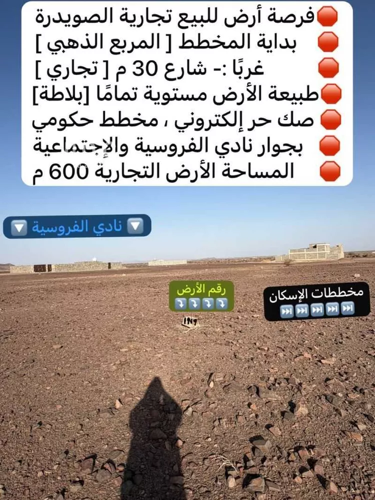 أرض للبيع في حي الصويدرة, مدينة المدينة المنورة, منطقة المدينة المنورة صورة 2