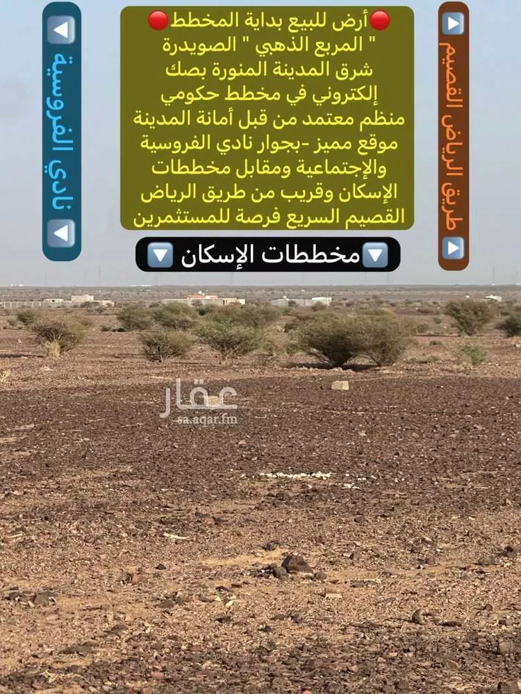 أرض للبيع في حي الصويدرة, مدينة المدينة المنورة, منطقة المدينة المنورة صورة 2