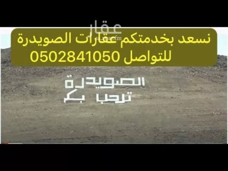 أرض للبيع في حي الصويدرة, مدينة المدينة المنورة, منطقة المدينة المنورة 9