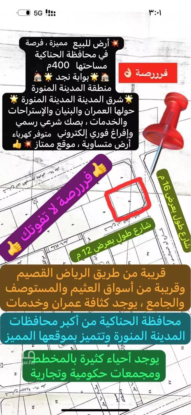أرض للبيع في شارع بطيحان الغربي 3, حي بطيحان الغربي, مدينة الحناكية, منطقة المدينة المنورة 8