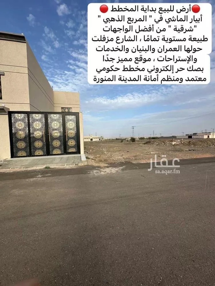 أرض للبيع في شارع شهاب الدين الشيرازي, حي ابيار الماشي, مدينة المدينة المنورة, منطقة المدينة المنورة صورة 5