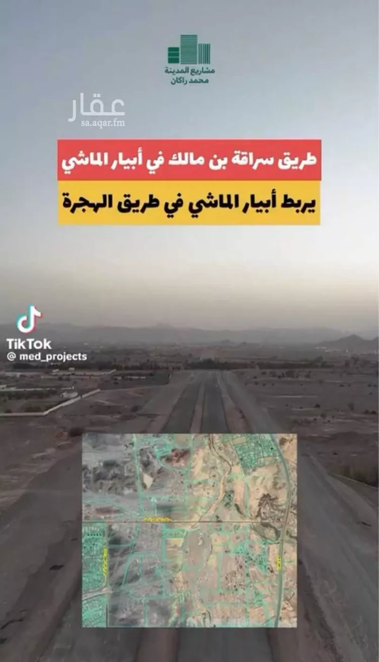 أرض للبيع في شارع شهاب الدين الشيرازي, حي ابيار الماشي, مدينة المدينة المنورة, منطقة المدينة المنورة 19